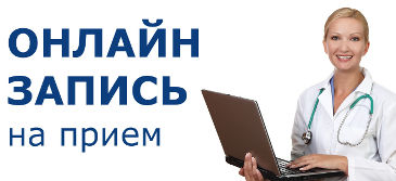 Онлайн запись на прием к офтальмологу (окулисту) в Наро-Фоминске